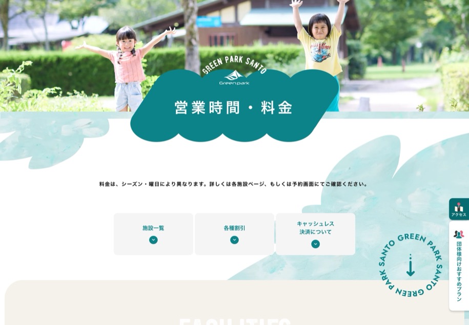 グリーンパーク山東 のパソコン表示