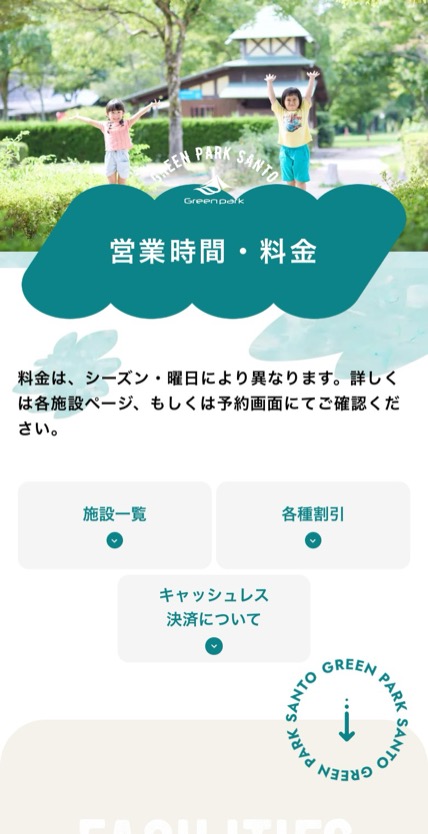 グリーンパーク山東 のスマホ表示