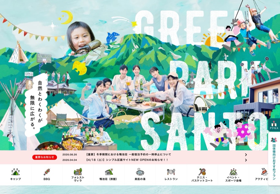 グリーンパーク山東 のパソコン表示
