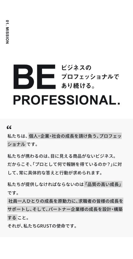 グラスト のスマホ表示