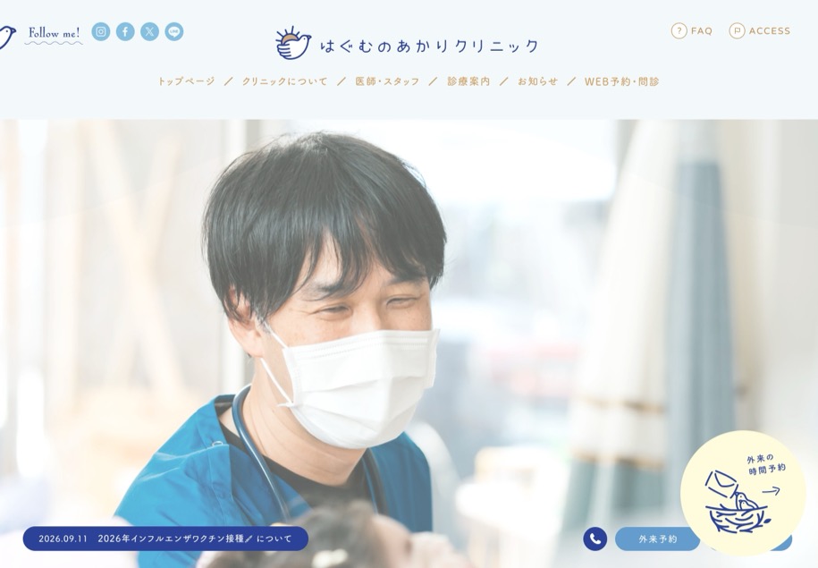はぐむのあかりクリニック のパソコン表示