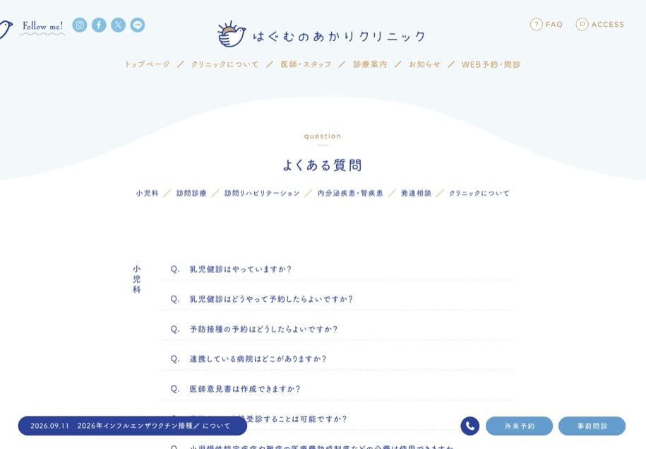 はぐむのあかりクリニック のパソコン表示