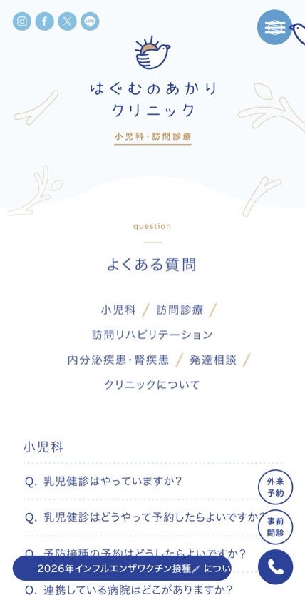 はぐむのあかりクリニック のスマホ表示