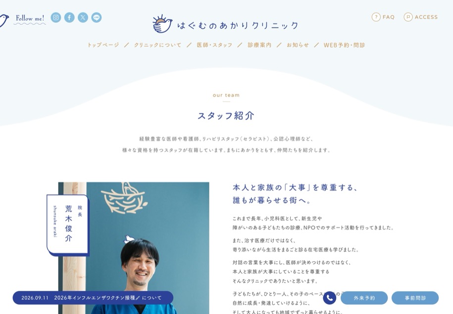はぐむのあかりクリニック のパソコン表示
