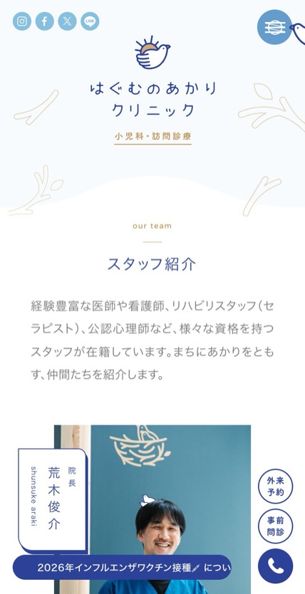 はぐむのあかりクリニック のスマホ表示