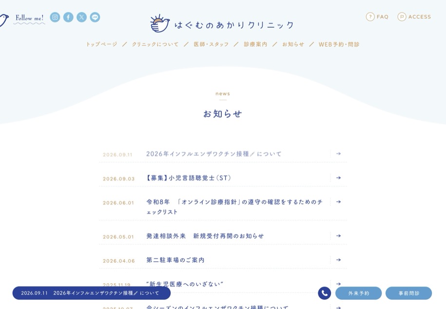 はぐむのあかりクリニック のパソコン表示