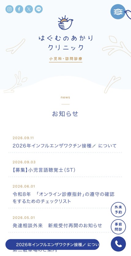 はぐむのあかりクリニック のスマホ表示