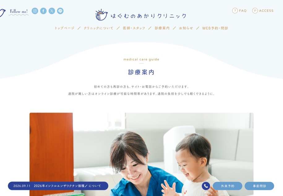 はぐむのあかりクリニック のパソコン表示