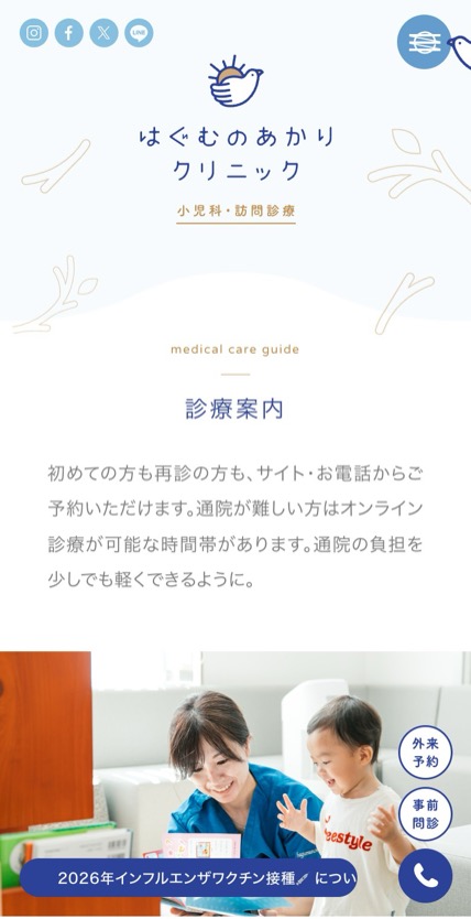 はぐむのあかりクリニック のスマホ表示