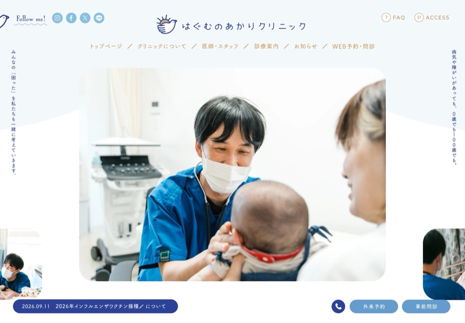 はぐむのあかりクリニック のパソコン表示