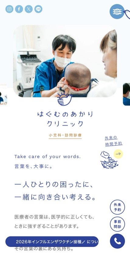 はぐむのあかりクリニック のスマホ表示