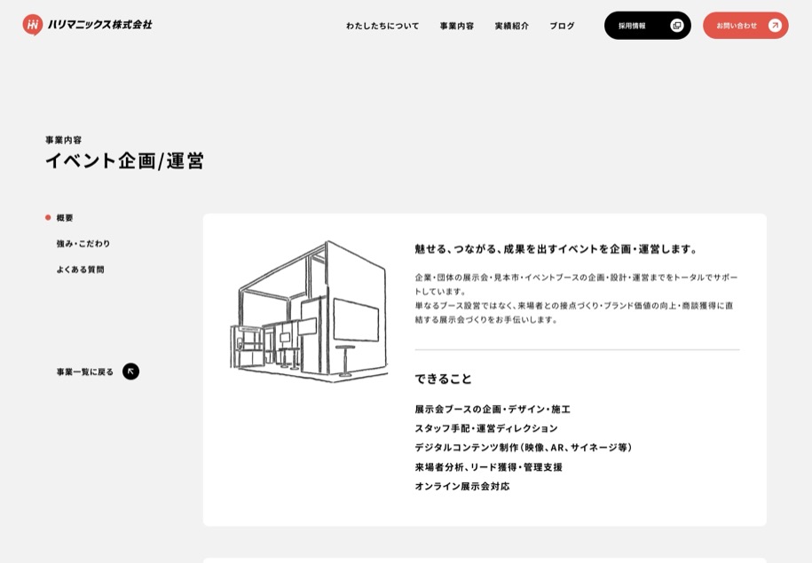 ハリマニックス のパソコン表示