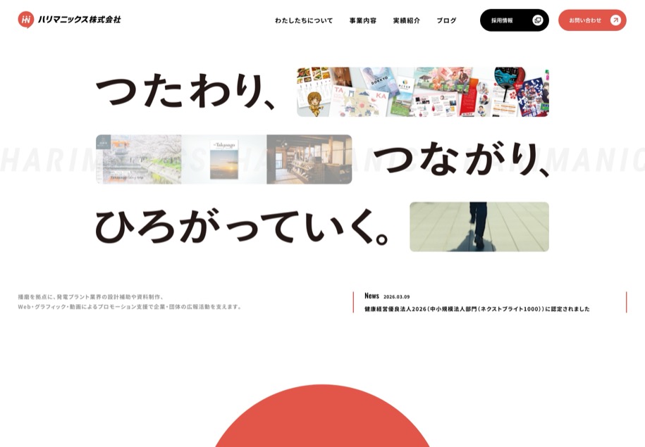 ハリマニックス のパソコン表示