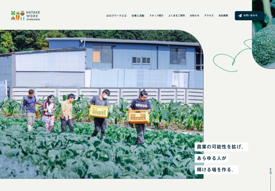 HATAKE WORK のパソコン表示