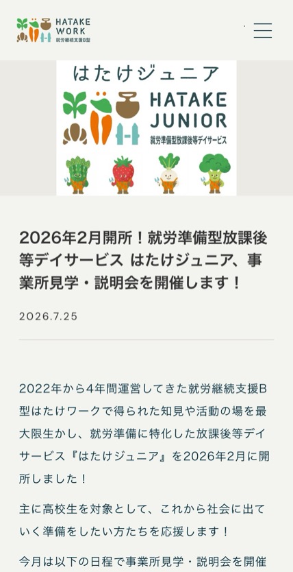 HATAKE WORK のスマホ表示