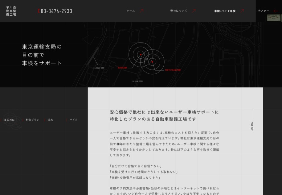 早川自動車整備工場 のパソコン表示