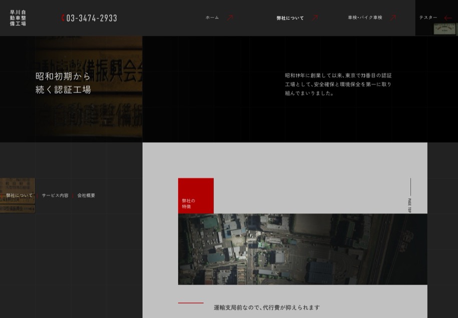 早川自動車整備工場 のパソコン表示