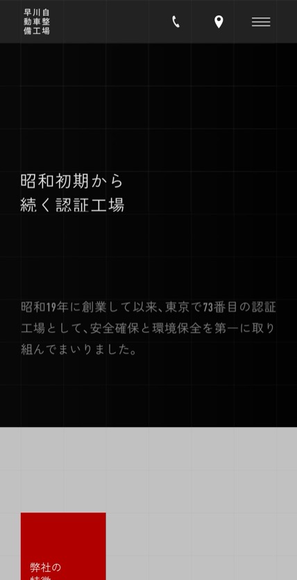 早川自動車整備工場 のスマホ表示