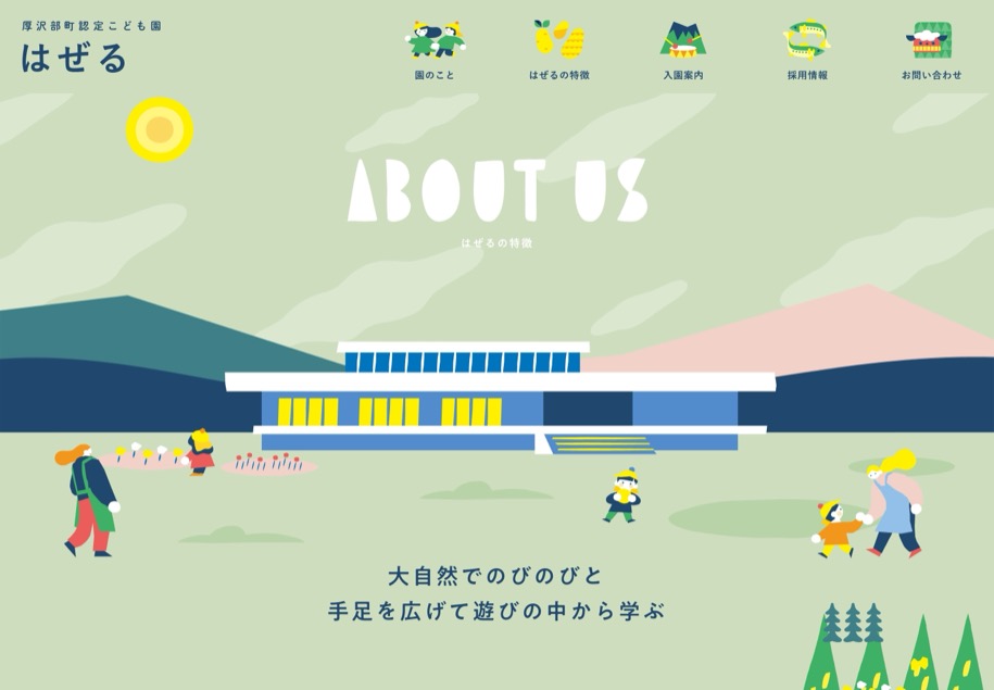 認定こども園はぜる のパソコン表示