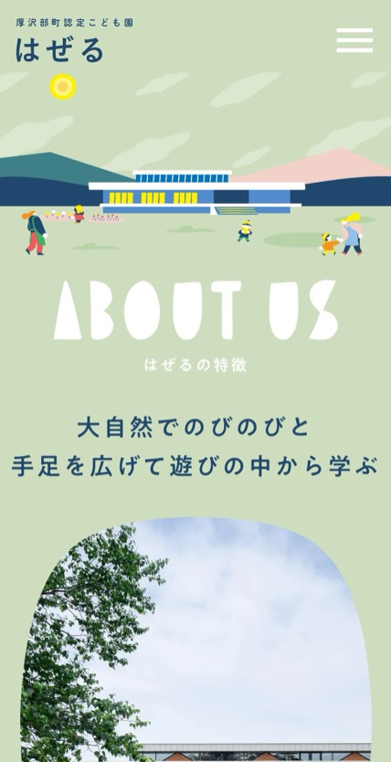 認定こども園はぜる のスマホ表示