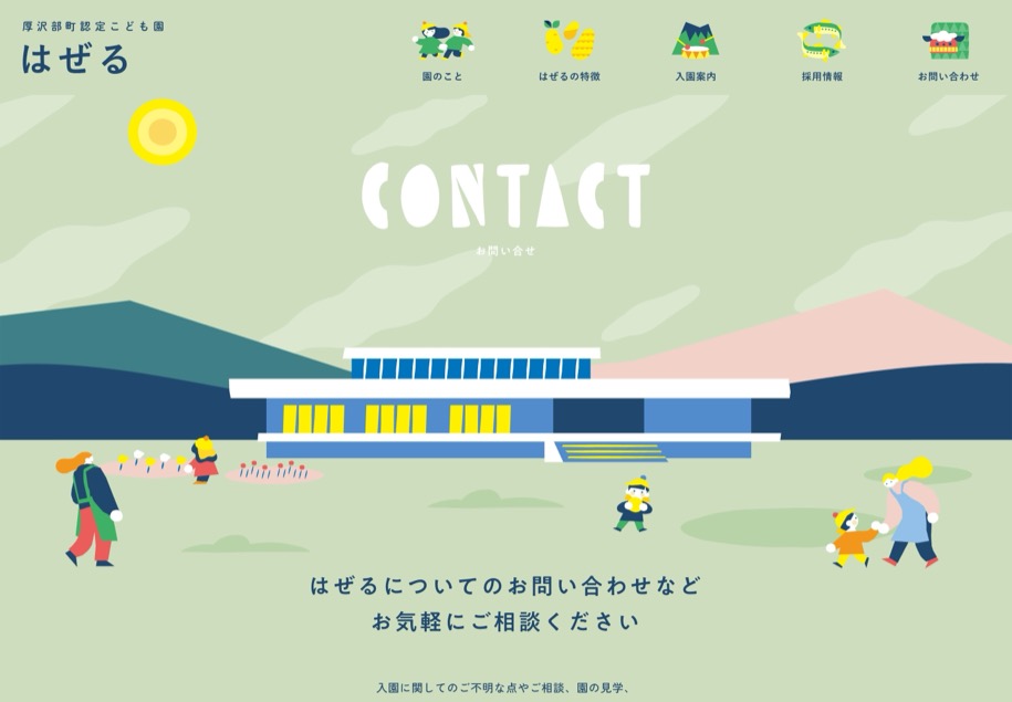 認定こども園はぜる のパソコン表示