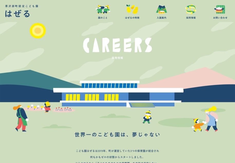 認定こども園はぜる のパソコン表示