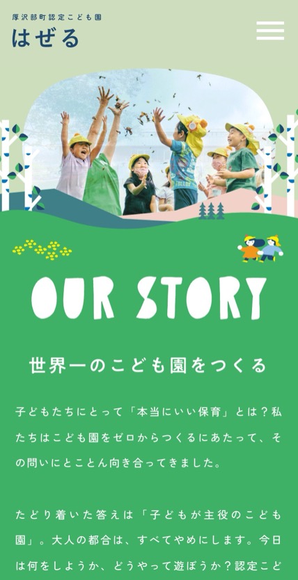 認定こども園はぜる のスマホ表示