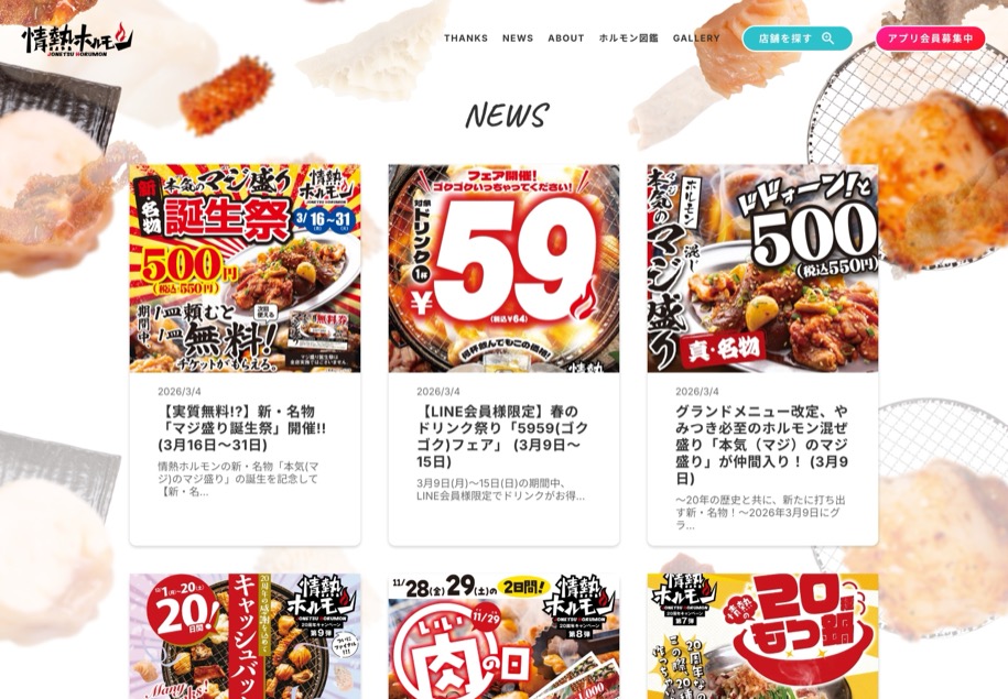 情熱ホルモン のパソコン表示