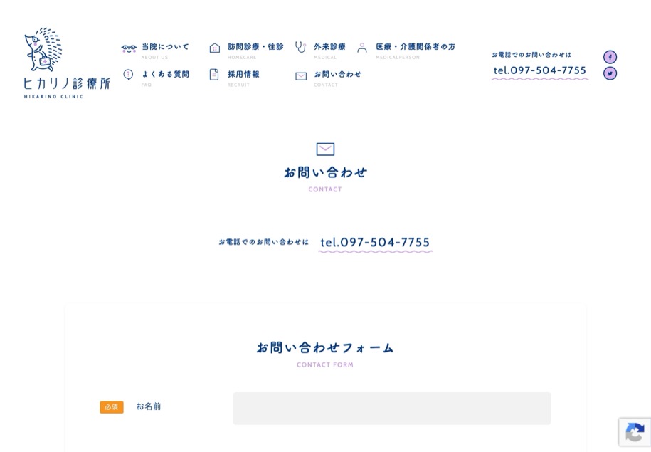ヒカリノ診療所 のパソコン表示
