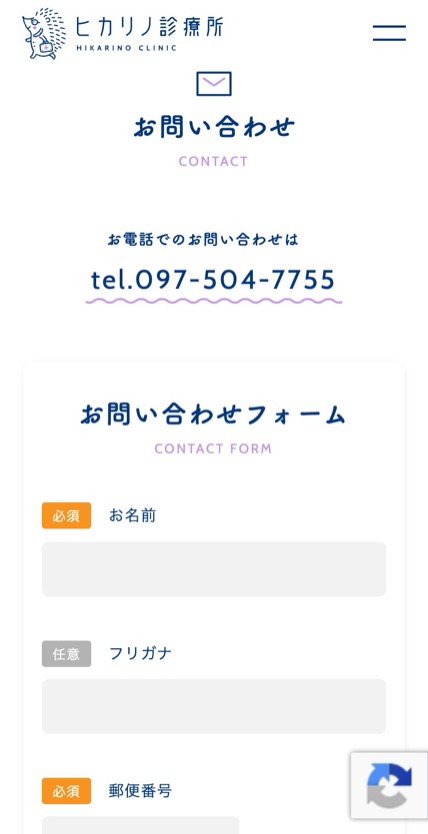 ヒカリノ診療所 のスマホ表示