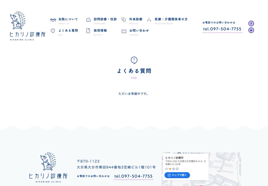 ヒカリノ診療所 のパソコン表示