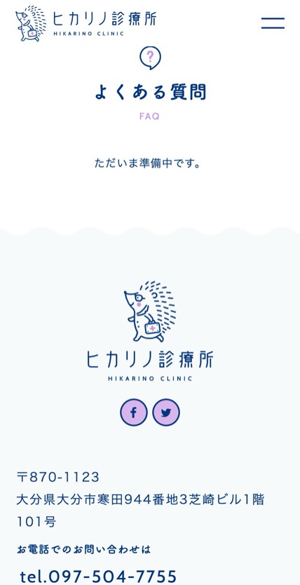 ヒカリノ診療所 のスマホ表示