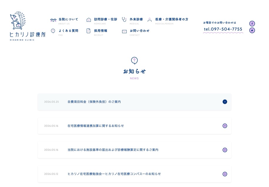 ヒカリノ診療所 のパソコン表示