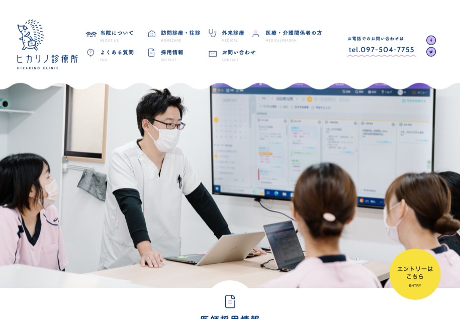 ヒカリノ診療所 のパソコン表示