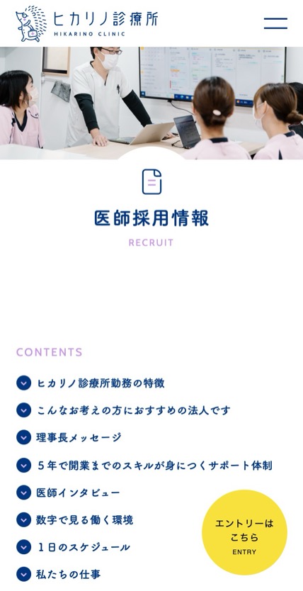 ヒカリノ診療所 のスマホ表示