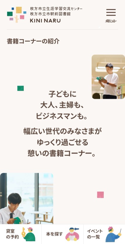 枚方市立生涯学習交流センター のスマホ表示