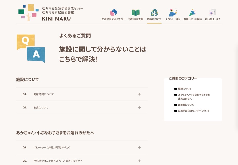枚方市立生涯学習交流センター のパソコン表示