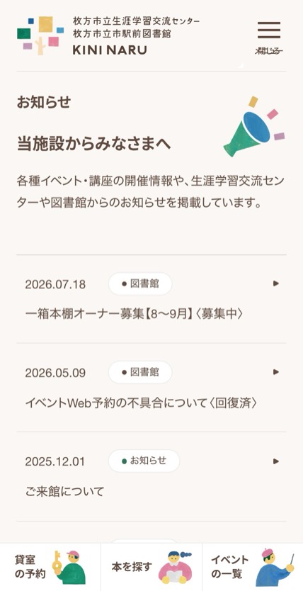 枚方市立生涯学習交流センター のスマホ表示