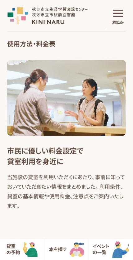 枚方市立生涯学習交流センター のスマホ表示