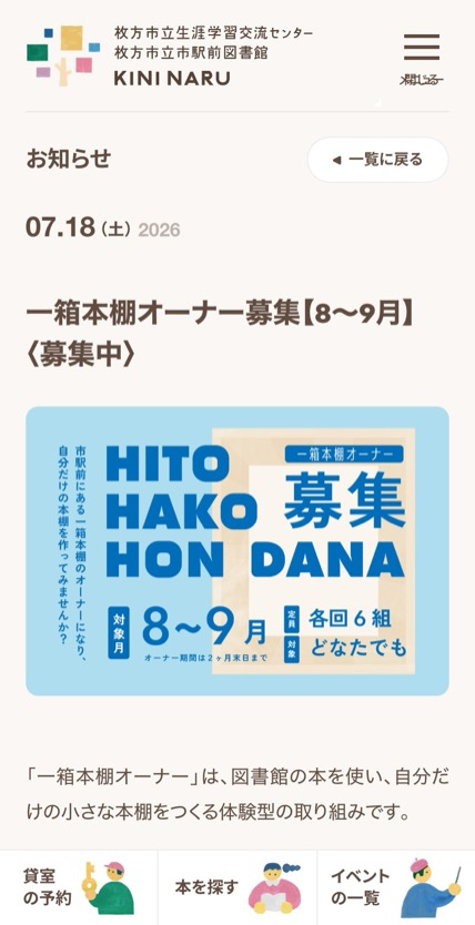 枚方市立生涯学習交流センター のスマホ表示
