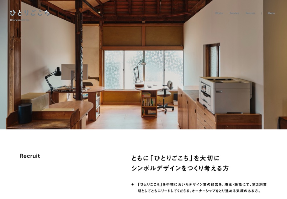 ひとりごこち のパソコン表示