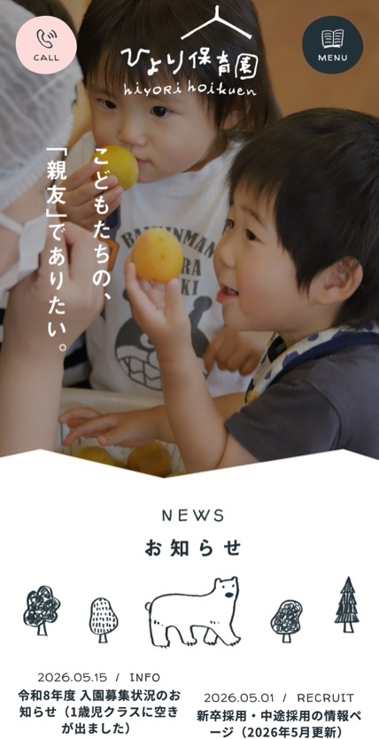 ひより保育園 のスマホ表示