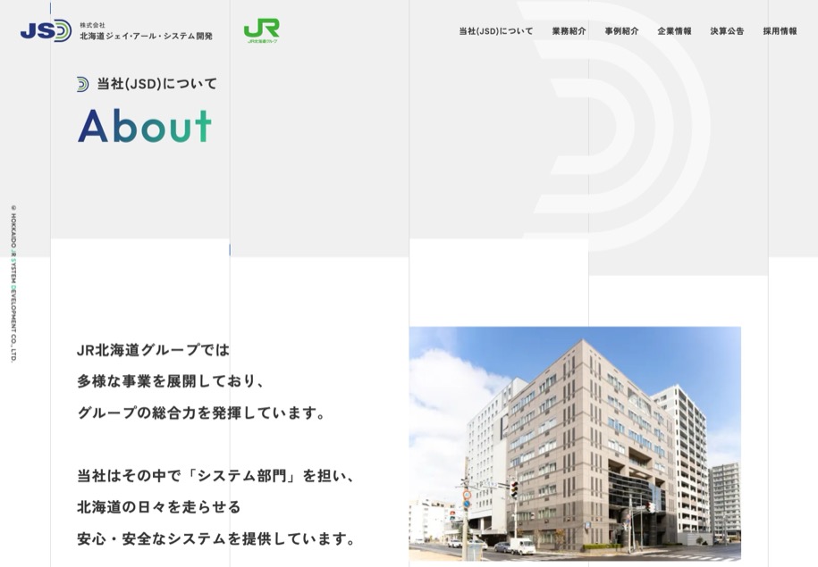 北海道JRシステム開発 のパソコン表示