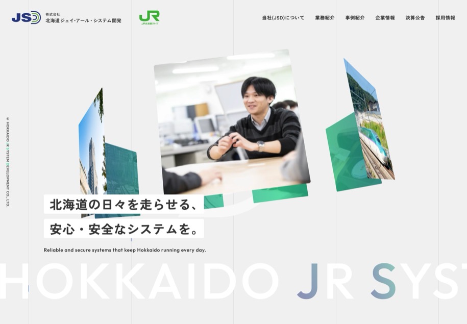 北海道JRシステム開発 のパソコン表示