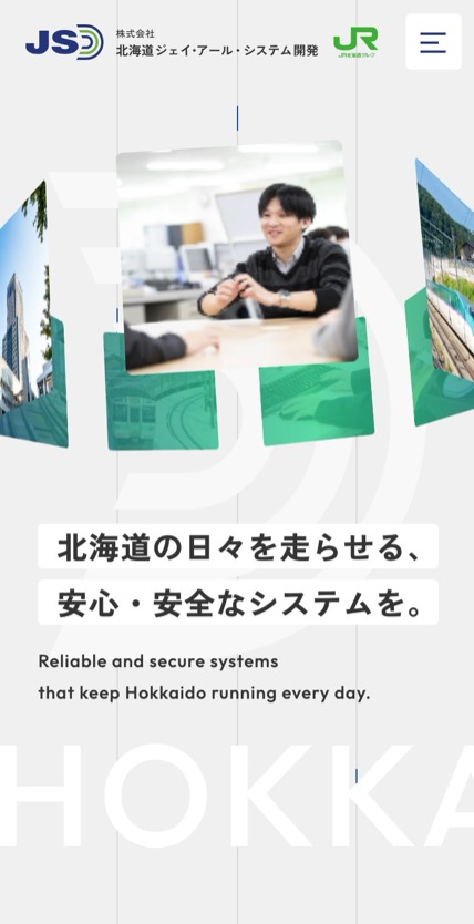 北海道JRシステム開発 のスマホ表示