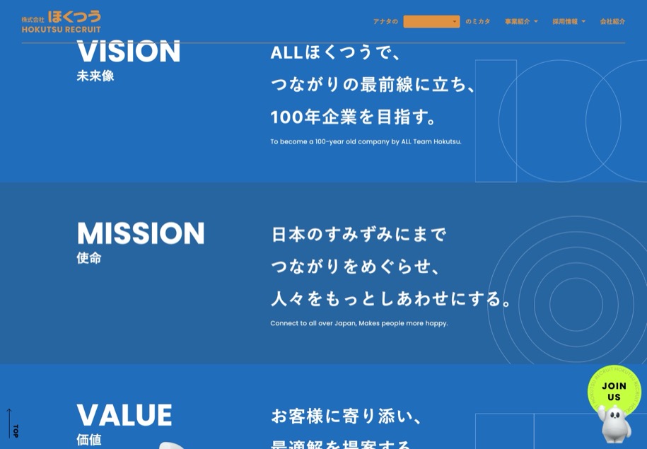 株式会社ほくつう のパソコン表示