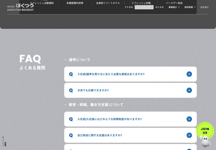 株式会社ほくつう のパソコン表示