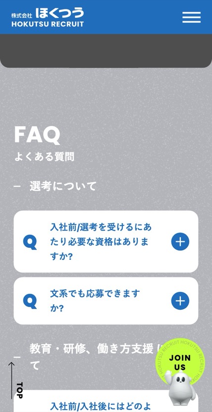 株式会社ほくつう のスマホ表示