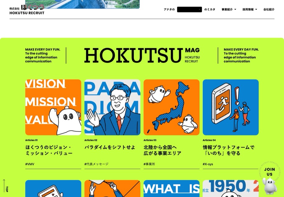 株式会社ほくつう のパソコン表示