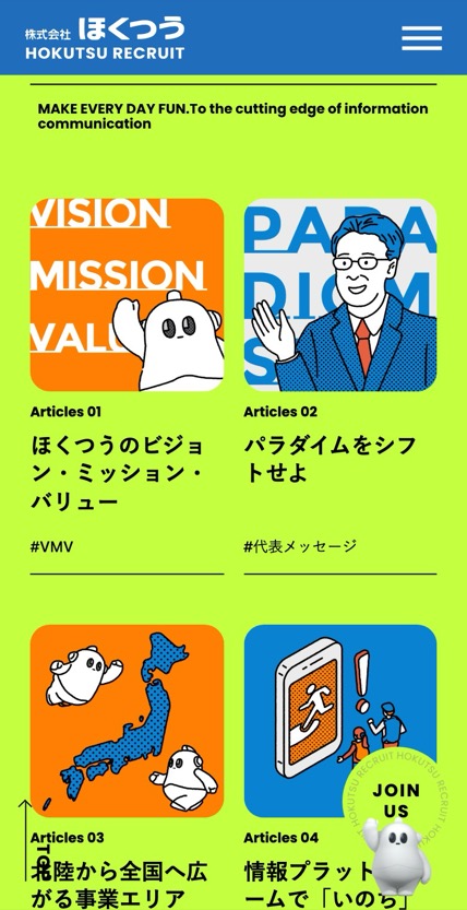 株式会社ほくつう のスマホ表示